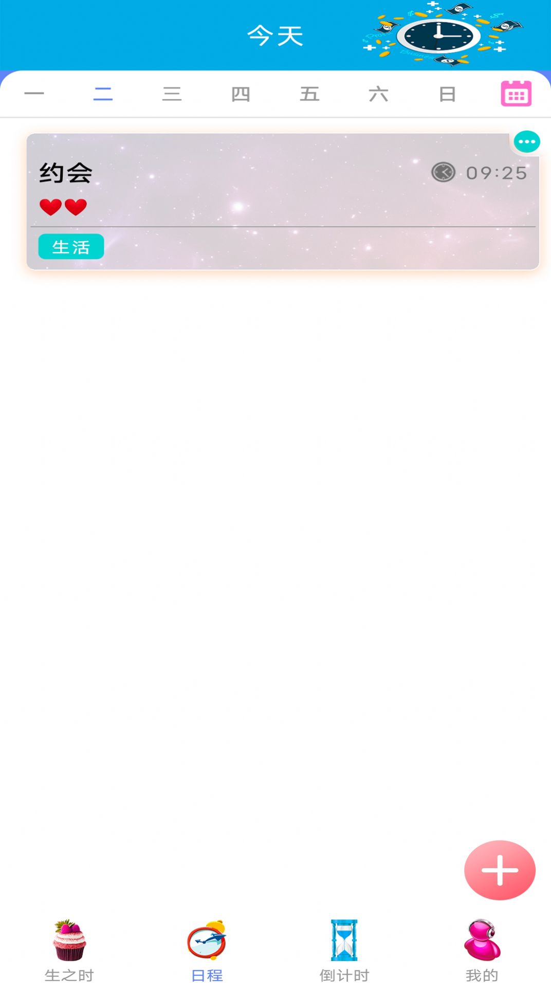 年轮时间app手机正式版 v5.0图5