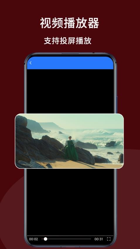 多格式播放器图3