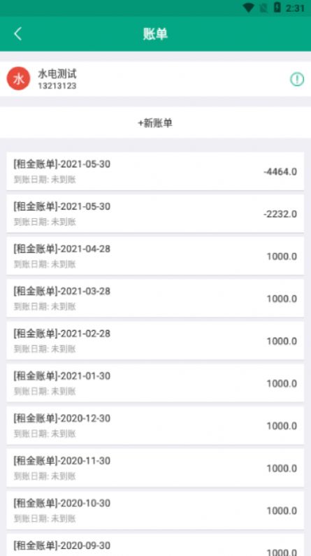 房东管家app手机靠谱版  v1.0图1