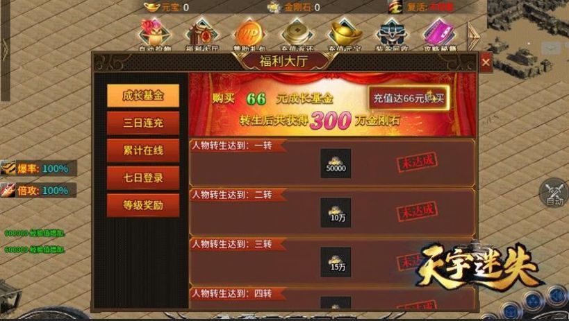 天宇迷失传奇手游官方正版 v1.0.1图4