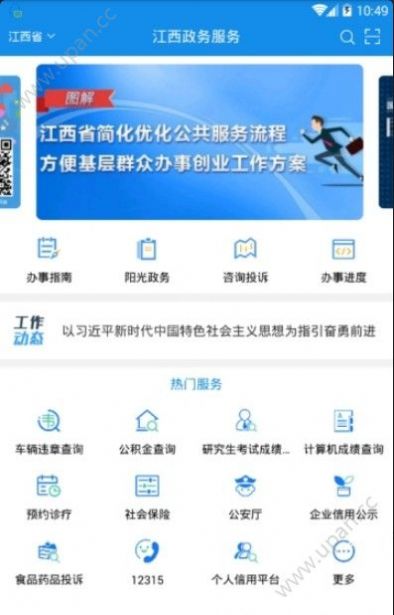 赣服通3.0app下载官网版  v4.5.0图1