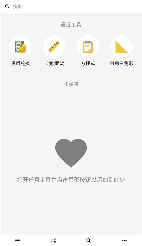 CalcKit已付费版图1