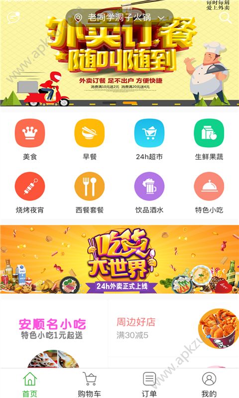 24H外卖app图3
