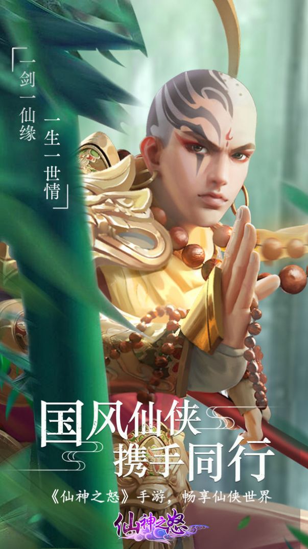 上古密约修仙之旅手游官方正版  v1.0图4