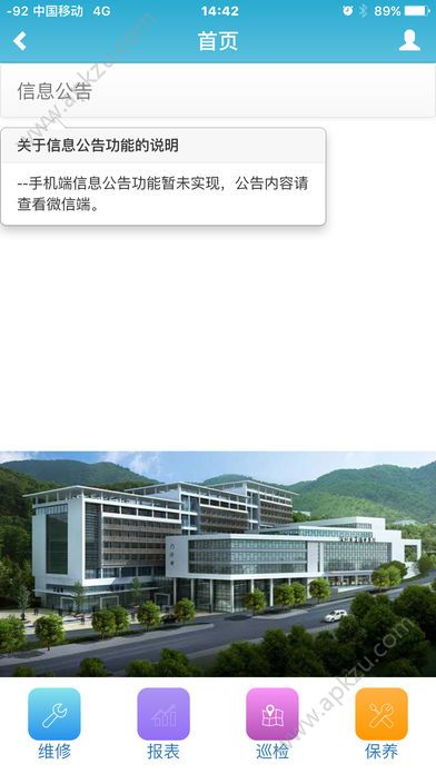 一站式后勤服务管理平台app安卓版下载  v2.0.1图1