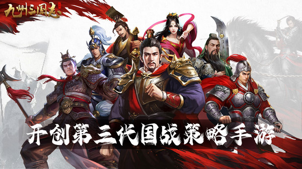 九州三国志手机版图3