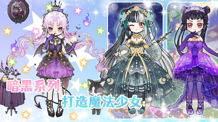 美美公主换装日记安卓版图1