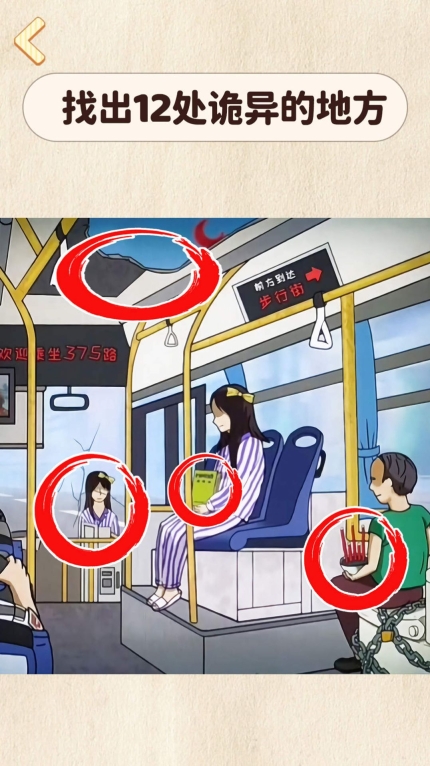 找出细思极恐最新版图2