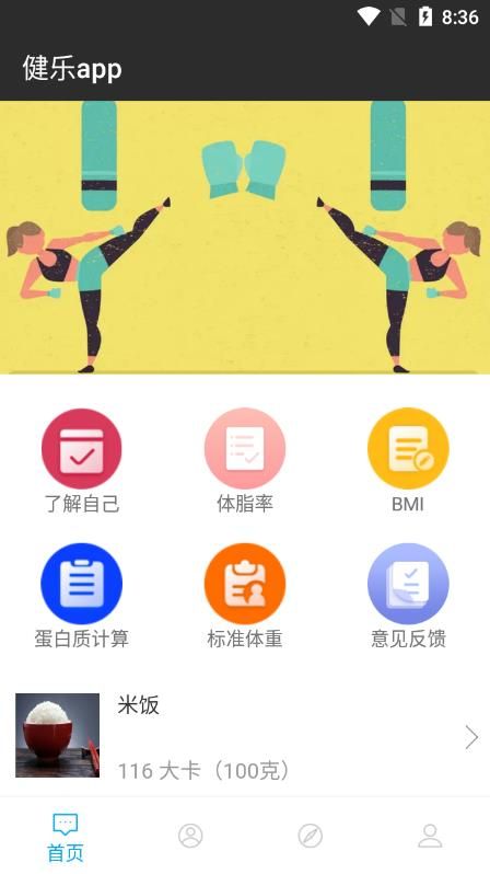 健乐运动健身app最新版  v1.0.1图2