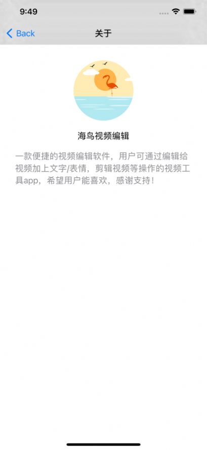 海鸟视频编辑app手机版下载  1.0图3