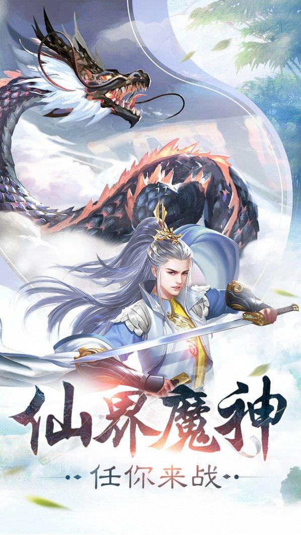 诛仙之我是大竹峰首徒官方版手游  v1.0.0图1