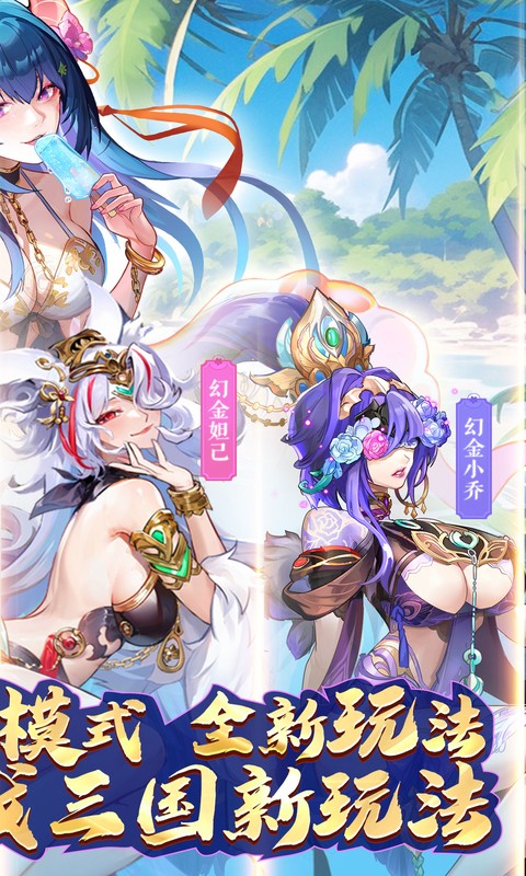 逆战三国0.1折手游图1