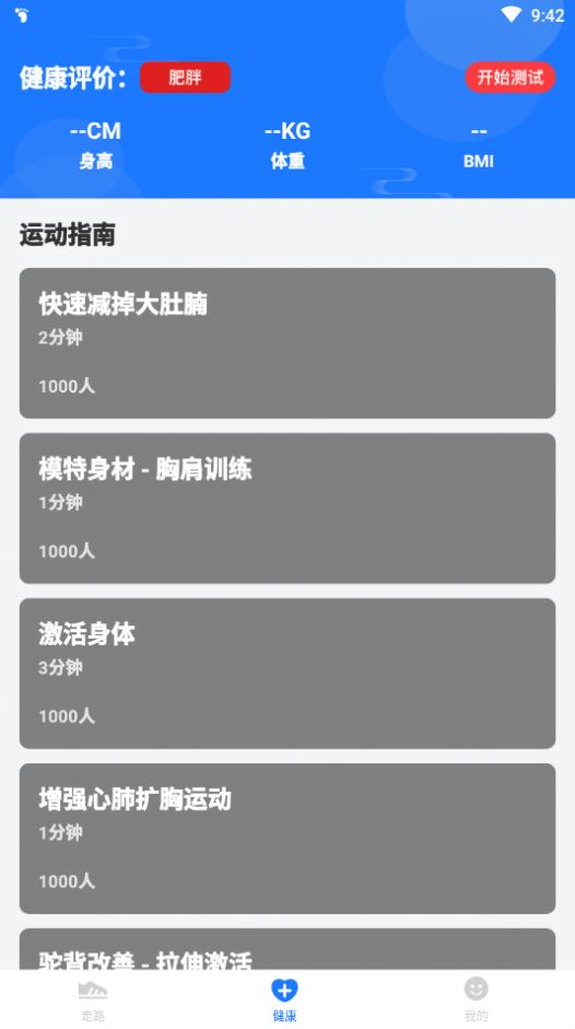 健康走走路app图3