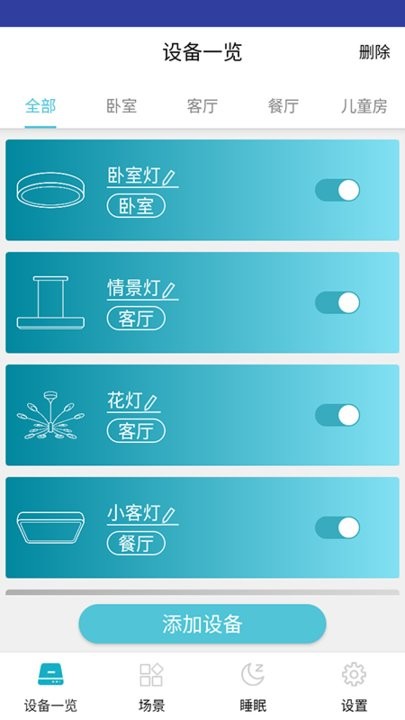 适景光智能设备管理图1