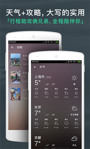 出发吧行程助手 安卓版图5