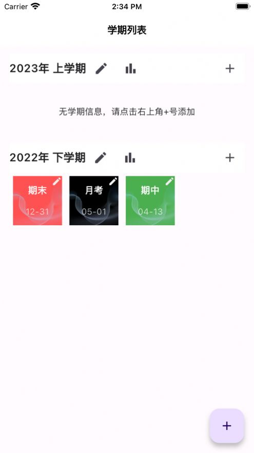 我的成绩录app苹果版  v1.0图2