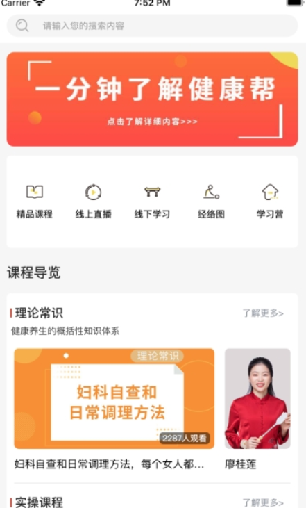 健康帮app官方最新版 v1.0.8图2