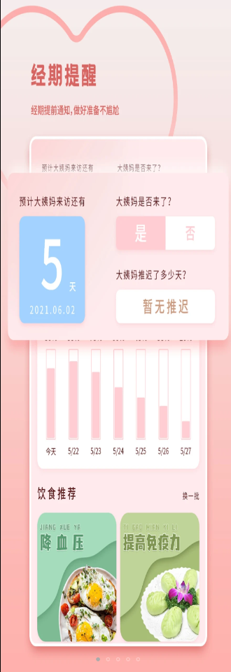 大姨妈月经期管家app官方手机版下载  1.0图5