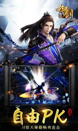 御剑天下图1