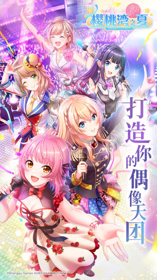 AKB48樱桃湾之夏金币版  v1.3.3图3