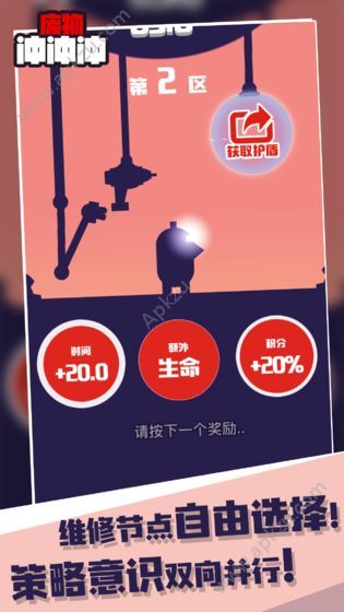 废物冲冲冲游戏生命安卓版  v1.0.0图3