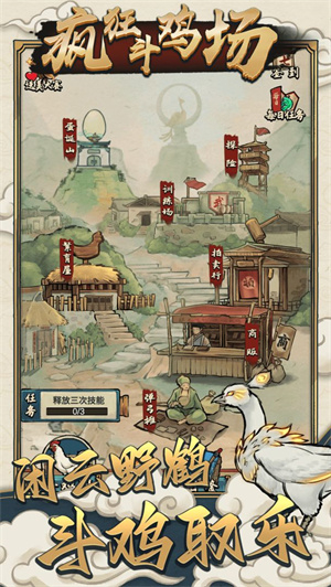 疯狂斗鸡场最新版图4