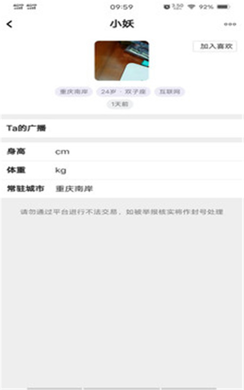 夭夭聊天社交软件图1