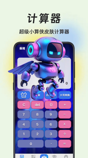 计算器小算侠图4