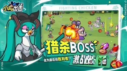 小鸡舰队出击图4