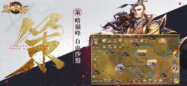 策略天下手游图4