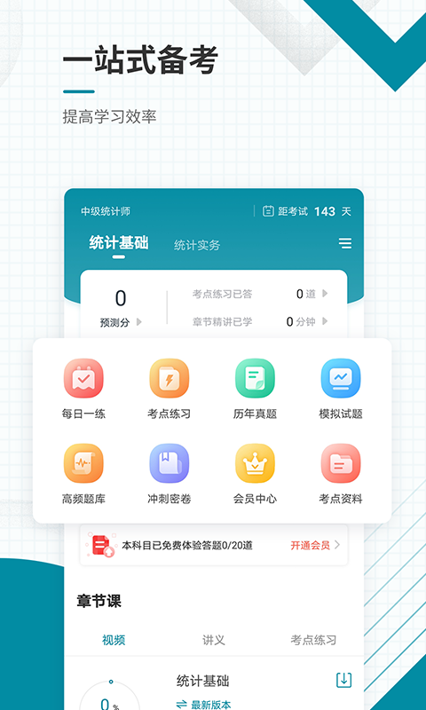 中级统计师准题库图2