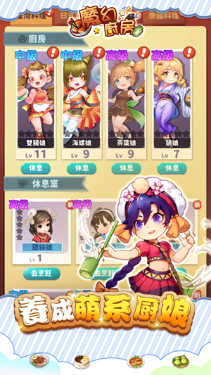 魔幻厨房美少女餐厅金币安卓版  v1.0图2