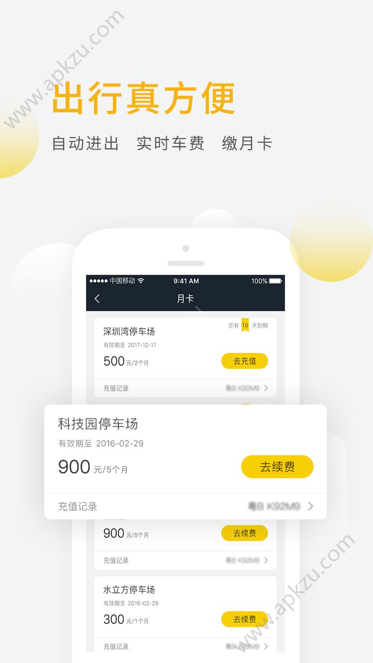 蜜蜂停车app官方手机版下载  v2.2.7图2