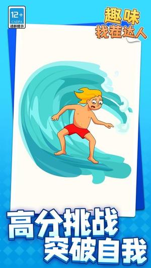 趣味找茬达人图1