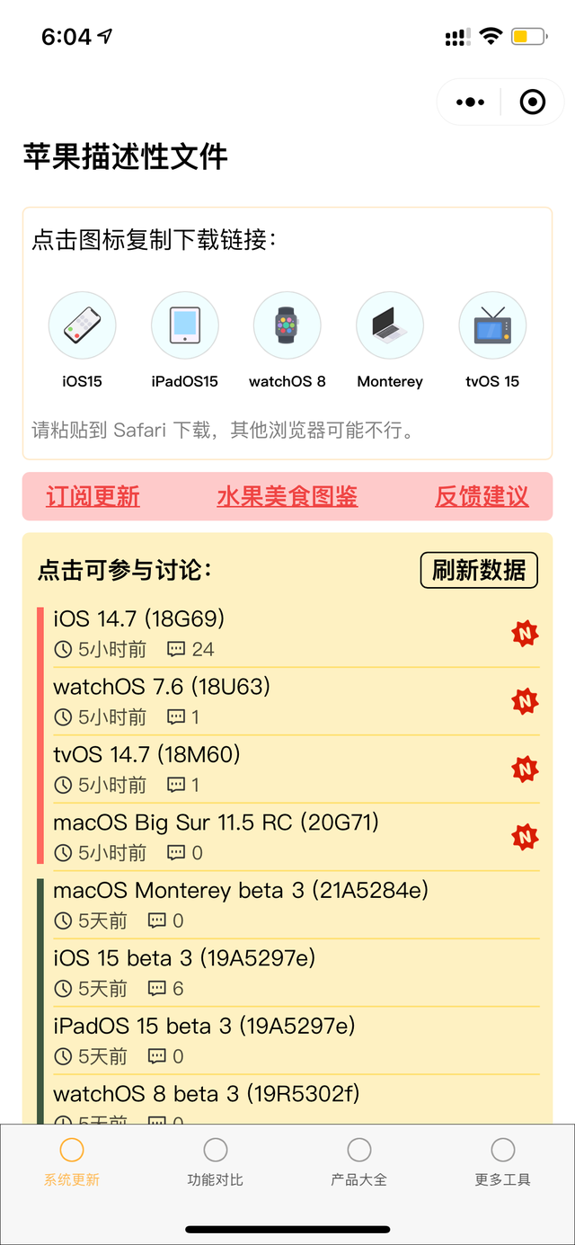 iOS14.7正式版描述文件图1