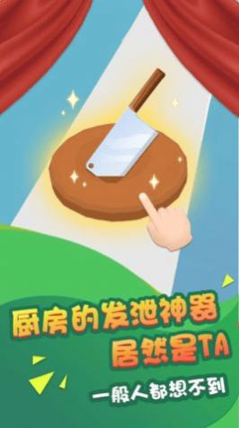 水果一刀切红包版图3