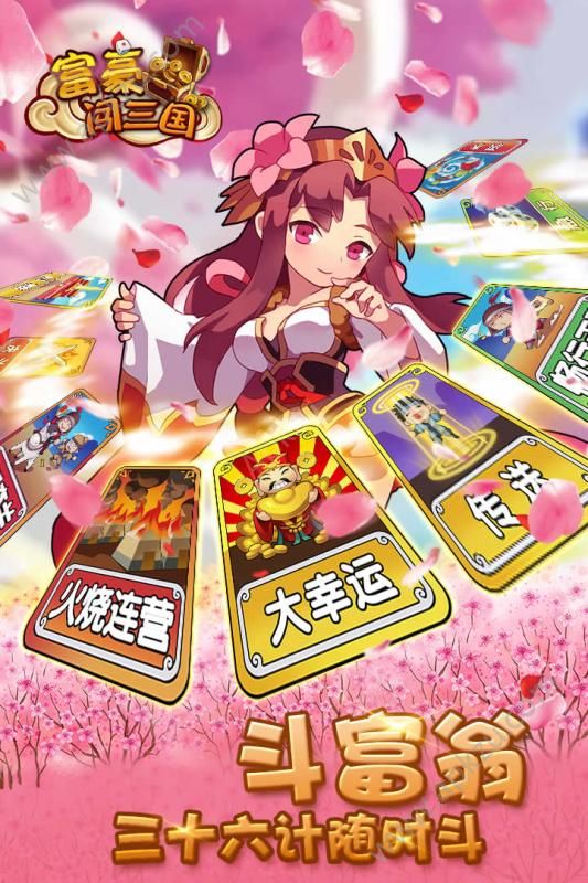 富豪闯三国手游官网图5