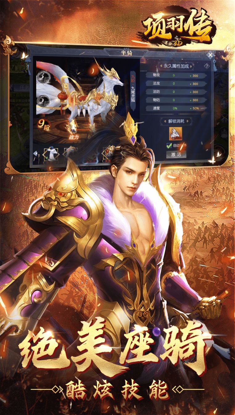 项羽传之御龙无双手游图2