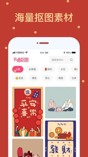 卡通抠图软件app官方版 v1.1.0图2