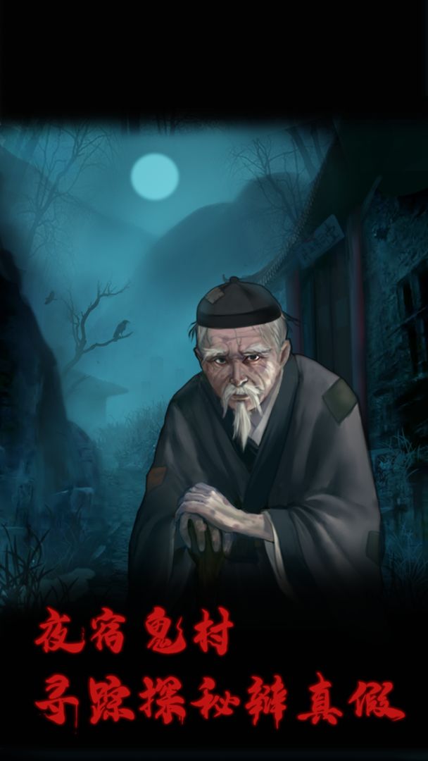 万邪归正 正版游戏安卓版  v1.0图4