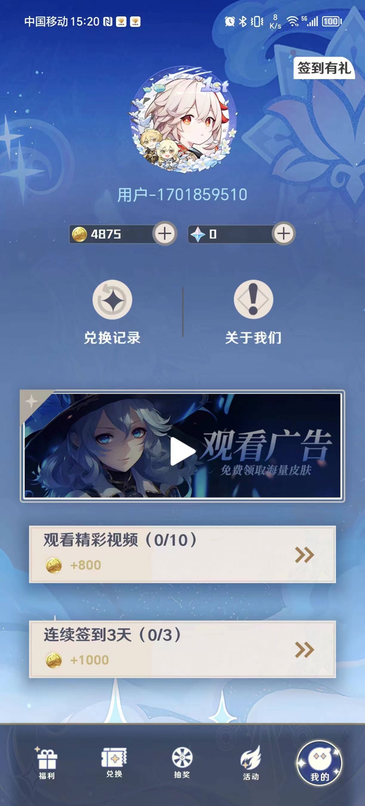 天天换皮肤app最新版  v2.4.3图1