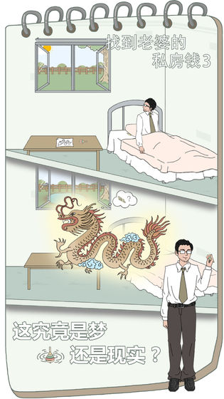 找到老婆的私房钱3图1