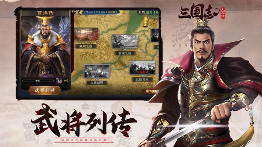 三国志大军师手游官网最新版  v1.0图2