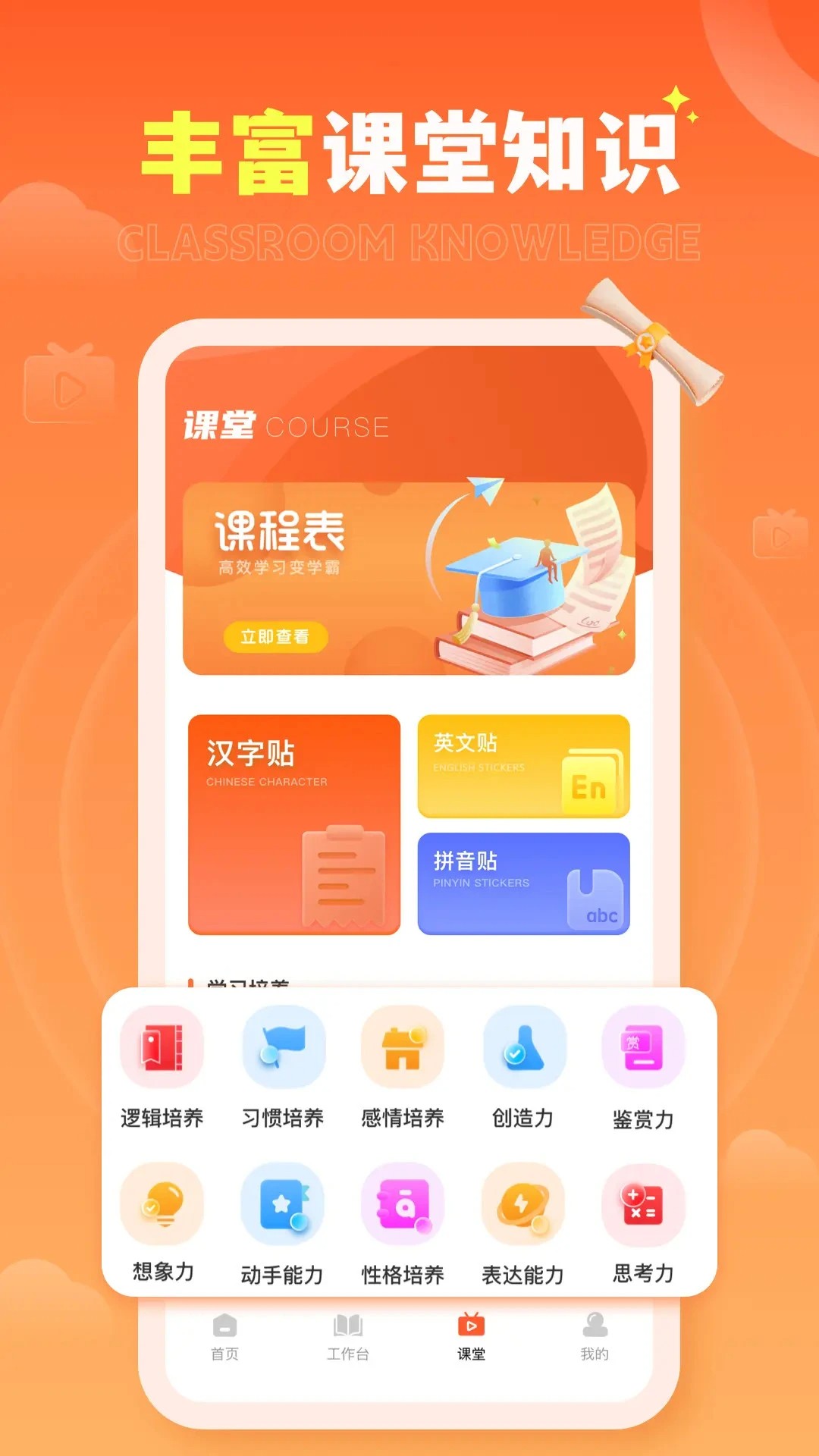 家有优教软件图3