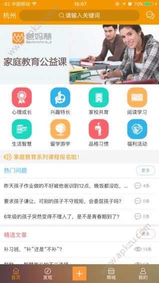 爸妈慧官方版手机app下载 v1.2.1图3