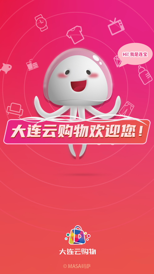 大连云购物消费券图3