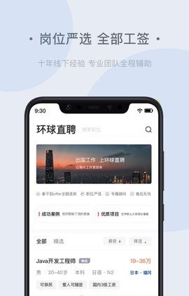 环球直聘app最新版下载  v1.0.5图2