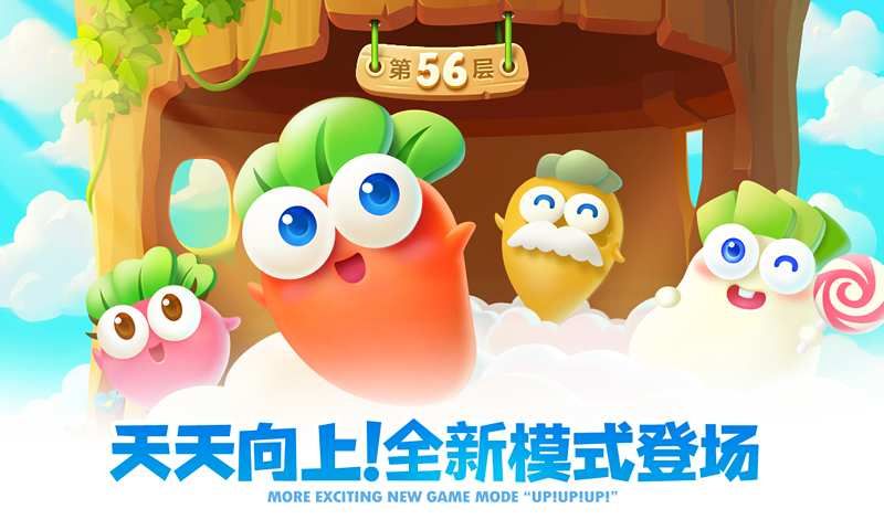 保卫萝卜2完整版手机下载图片1