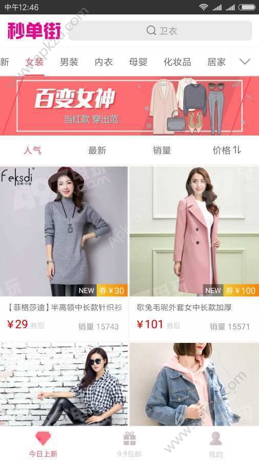 秒单街优惠购物app手机版下载  v1.3.8图3