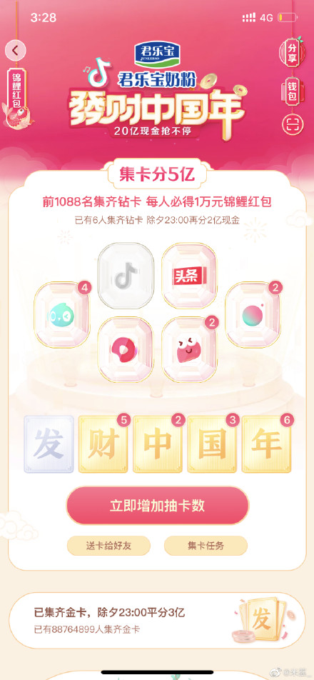 抖音钻石卡集卡助手软件图4